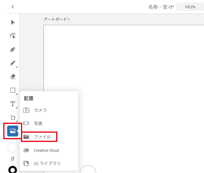 illustrator iPad版（アプリ）でPDFを開く方法